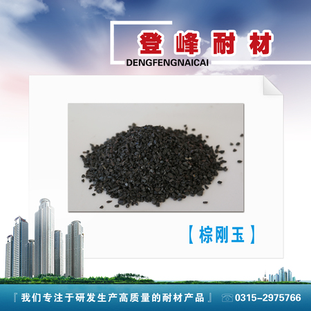 棕刚玉