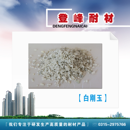 白刚玉